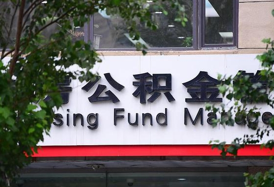 个人公积金能提多少-温岭公积金代办平台