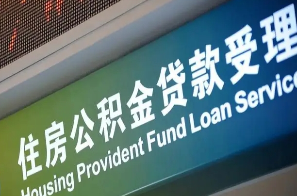 7月公积金调整-温岭公积金代办平台